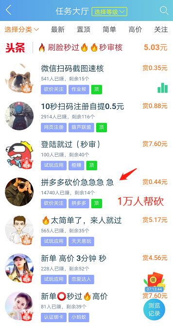 拼多多砍价助力平台截图