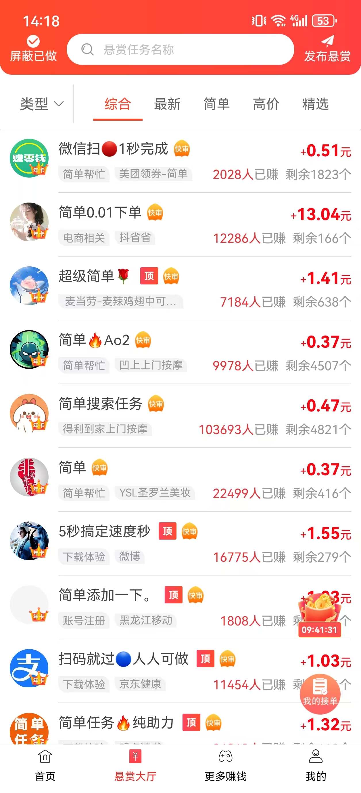 悬赏大厅助力平台截图